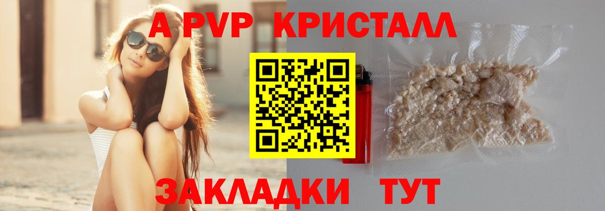 A-PVP Crystall Губкинский