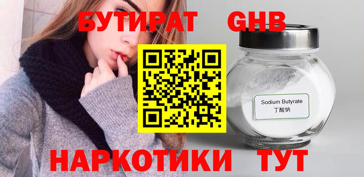 Губкинский  БУТИРАТ  Вход с VPN  Бутират бутик 