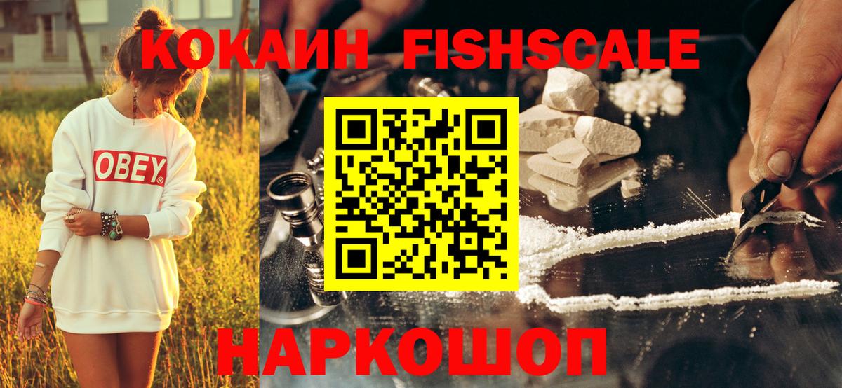 COCAIN FishScale  Cocaine 97%  Губкинский  КОКАИН  Вход с VPN 