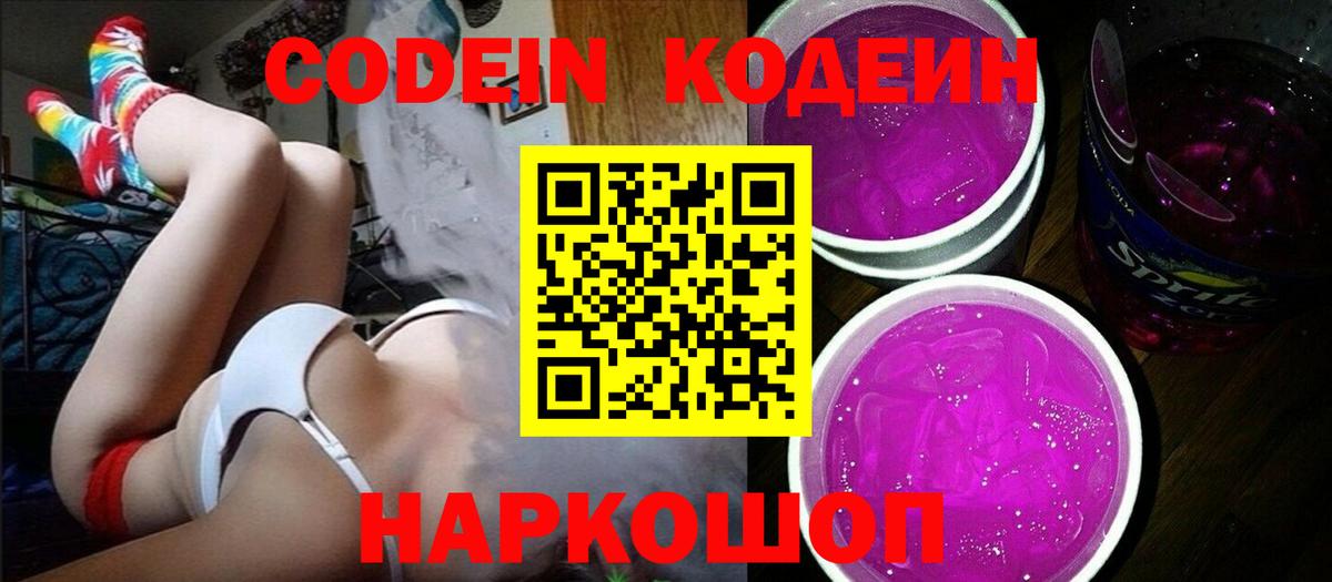 Кодеиновый сироп Lean Purple Drank Губкинский