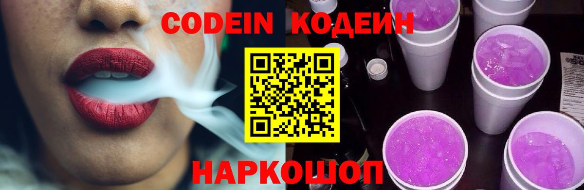 Губкинский  Codein напиток Lean (лин)  Вход с VPN 