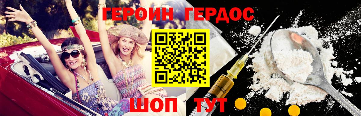 Героин Heroin  Вход с VPN  Губкинский 