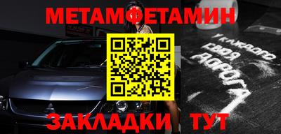 первитин Белорецк